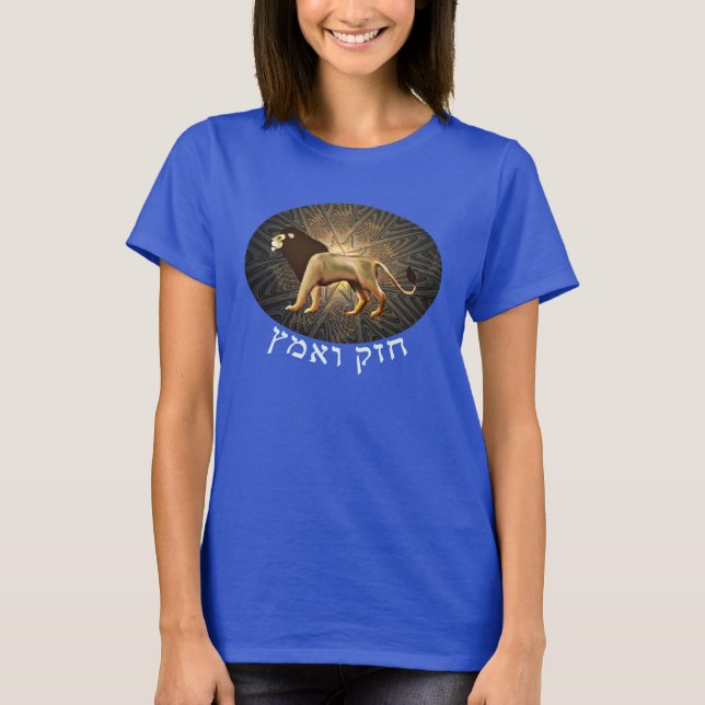 Chazak Ve'ematz T-Shirt (Front)