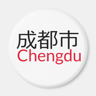 Chengdu (成都市), China Magnet