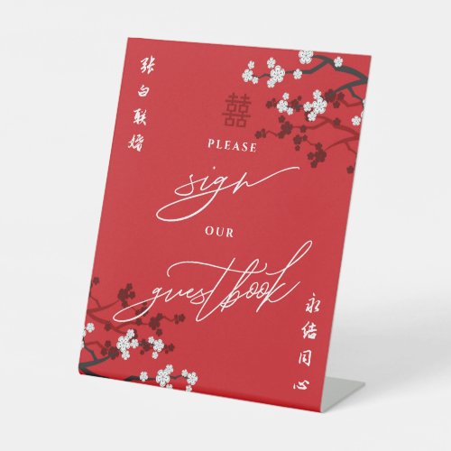 Cherry Blossoms Chinese Wedding Sign Our Guestbook