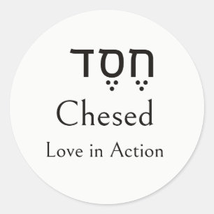 Chesed, חֶסֶד, Hebrew, Transliteration, English Classic Round Sticker