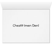 Chestit Imen Den Cards (Inside Horizontal (Bottom))