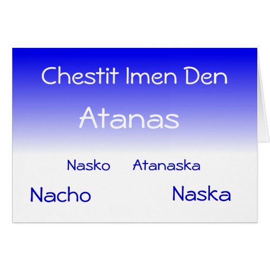Chestit Imen Den Cards (Front Horizontal)