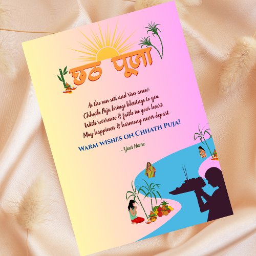 Chhath Pooja Holiday Card