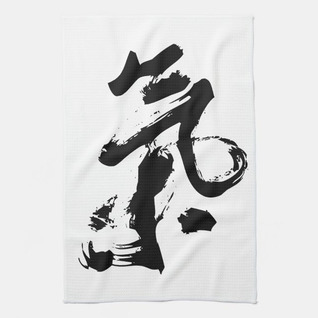 Chi or Qi in Chinese Calligraphy Brush Stroke Art Kitchen Towel (Vertical)
