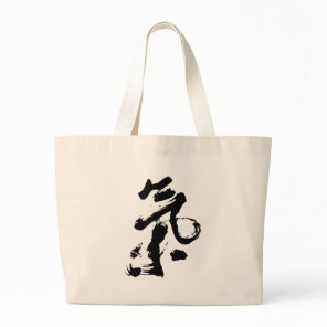 Chi or Qi in Chinese Calligraphy Brush Stroke Art Large Tote Bag