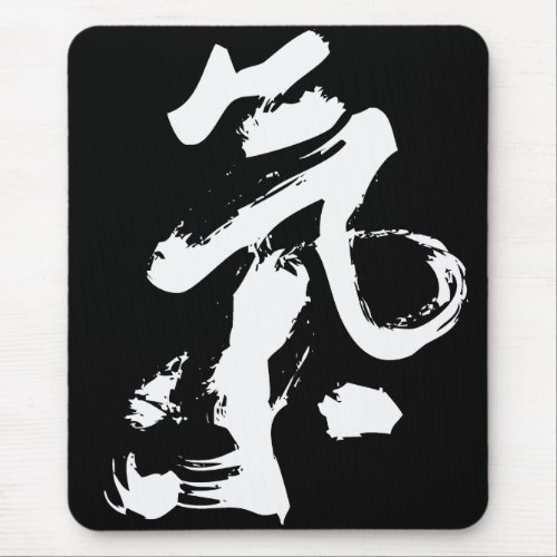 Chi or Qi in Chinese Calligraphy Brush Stroke Art Mouse Pad
