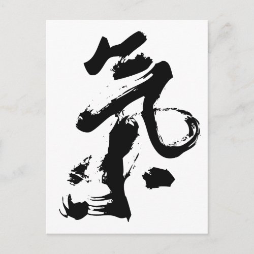 Chi or Qi in Chinese Calligraphy Brush Stroke Art Postcard