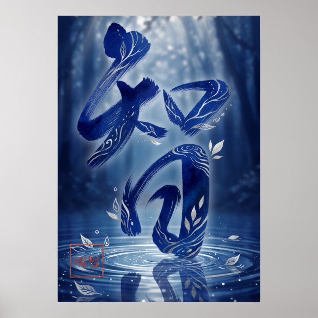 Chi: Wisdom & Enlightenment Art260050009 Poster (Front)