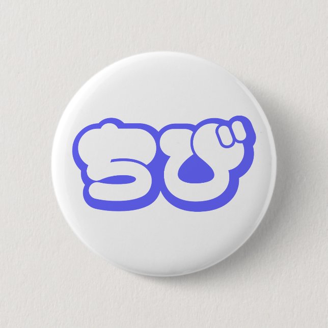 Chibi ちび Japanese Nihongo Hiragana Script Button (Front)