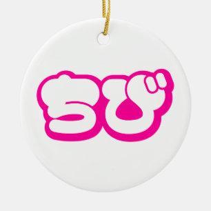 Chibi ちび Japanese Nihongo Hiragana Script Ceramic Ornament