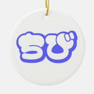 Chibi ちび Japanese Nihongo Hiragana Script Ceramic Ornament