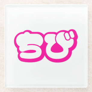 Chibi ちび Japanese Nihongo Hiragana Script Glass Coaster