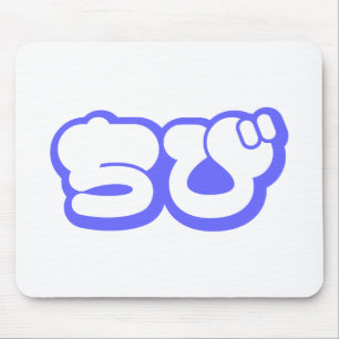 Chibi ちび Japanese Nihongo Hiragana Script Mouse Pad