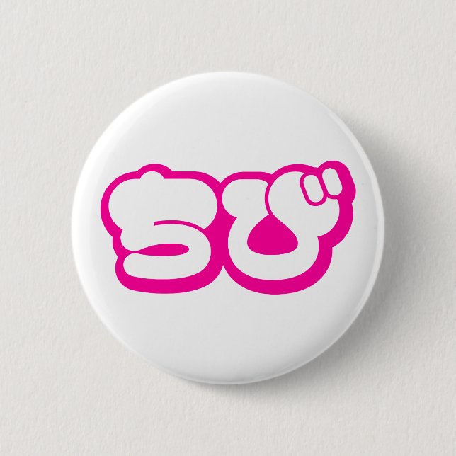 Chibi ちび Japanese Nihongo Hiragana Script Pinback Button (Front)