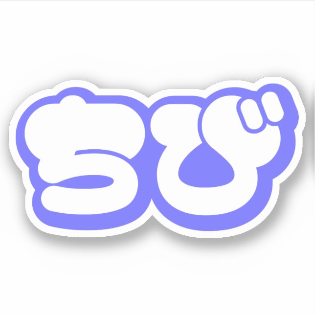 Chibi ちび Japanese Nihongo Hiragana Script Sticker (Front)