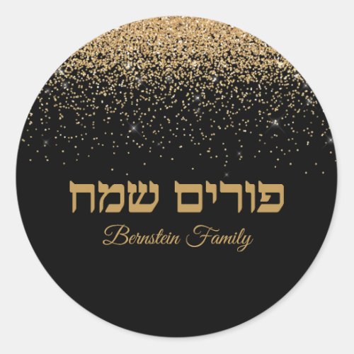 Chic Black and Gold Glitter Jewish Purim Sameach Classic Round Sticker