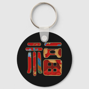 Chic Colorful 福 Blessings Chinese New Year Gift Keychain