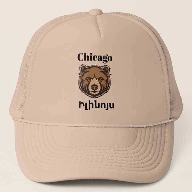 Chicago, Իլինոյս Trucker Hat (Front)