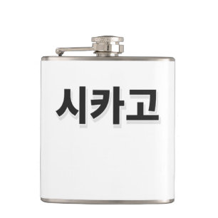 Chicago Baseball - Korean Flask
