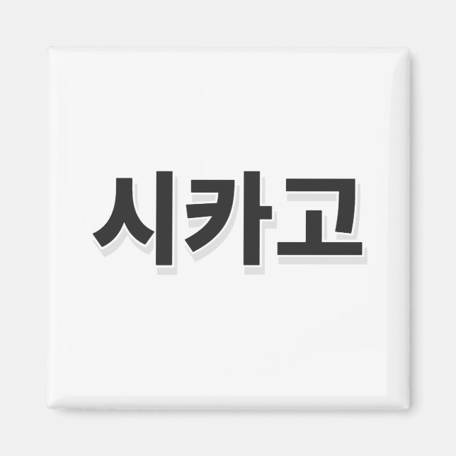 Chicago Baseball - Korean Magnet (Front)