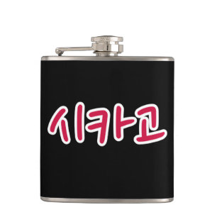 Chicago Basketball - Korean Flask