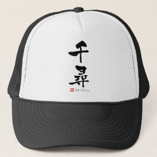 Chihiro KANJI(Chinese Characters) Trucker Hat
