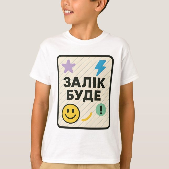 Children's T-shirt with Ukrainian inscription (Front)