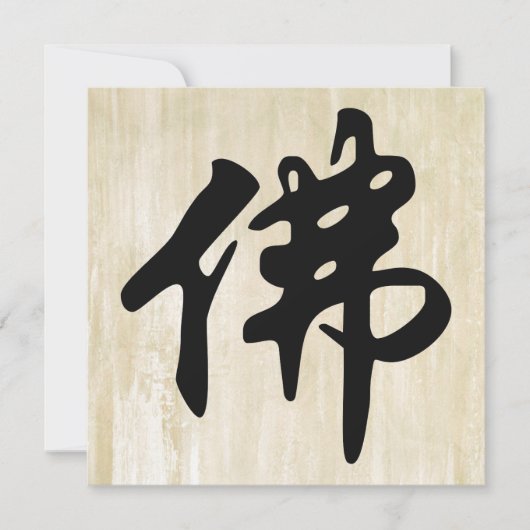 Chin. Sign / Character BUDDHA - flat black (Front)