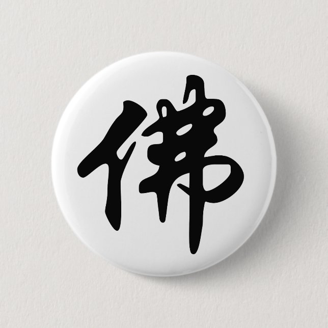 Chin. Sign / Character BUDDHA - flat black Button (Front)