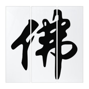 Chin. Sign / Character BUDDHA - flat black Triptych