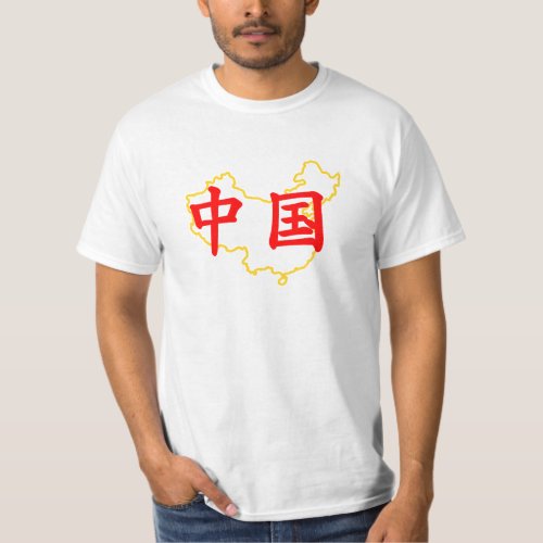 China 中国 and outline of China T_Shirt