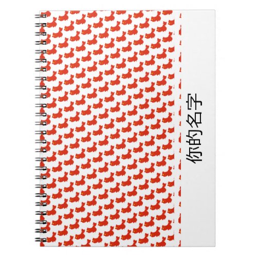 CHINA FLAG Custom Add  你的名字 Notebook Journal