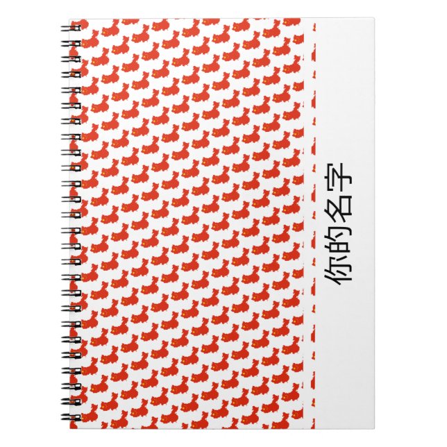 CHINA FLAG Custom Add  你的名字 Notebook Journal (Front)