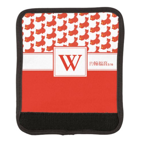 CHINA FLAG  Monogram Mandarin  约翰福音316 Luggage Handle Wrap