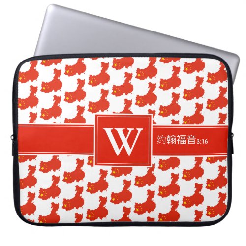 CHINA Mandarin 约翰福音316 Christian Monogram Laptop Laptop Sleeve