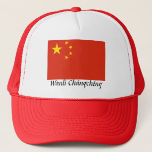 China "Wànlǐ Chángchéng" Trucker Hat