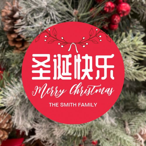Chinese 圣诞快乐 Merry Christmas Gift Sticker
