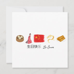 Chinese 生日快乐 Card, Happy Birthday Card in Chinese
