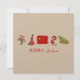 Chinese 生日快乐 Card, Happy Birthday Chinese Note Card