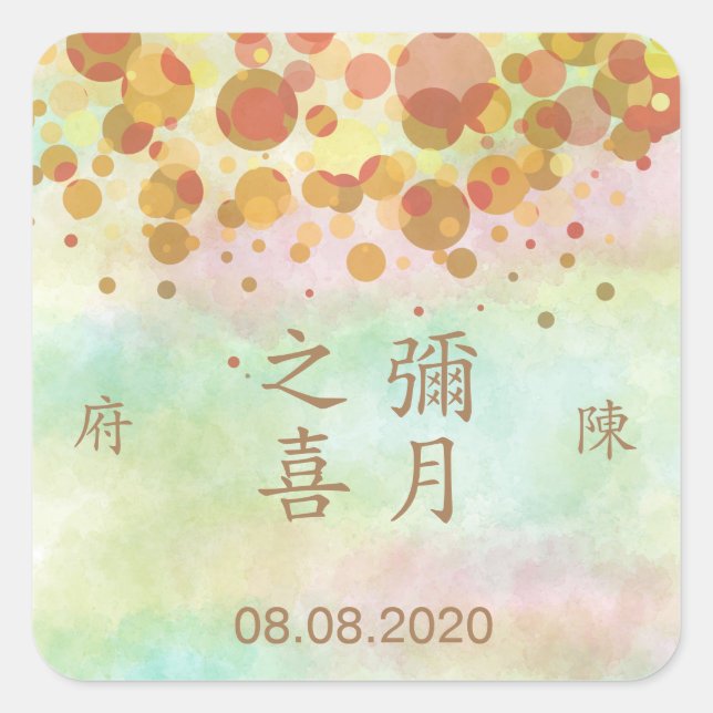 Chinese 1 month Newborn Baby Party Labels Seals (Front)