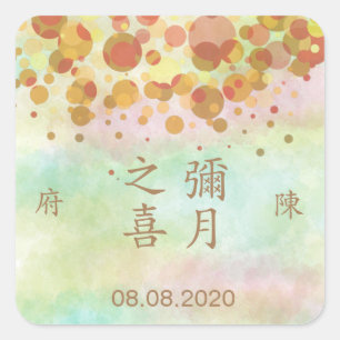 Chinese 1 month Newborn Baby Party Labels Seals