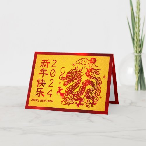 Chinese 2024 Lunar New Year Dragon Red Foil Yellow Holiday Card