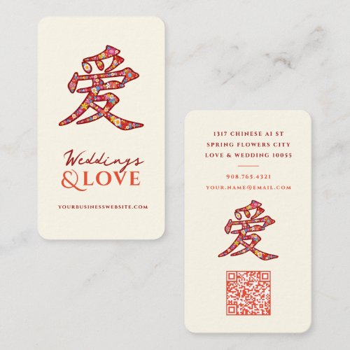 Chinese 'Ai' 爱 Love Spring Flowers Modern Oriental Business Card