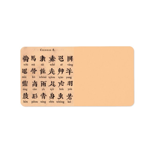 Chinese Alphabet Address Label (Front)