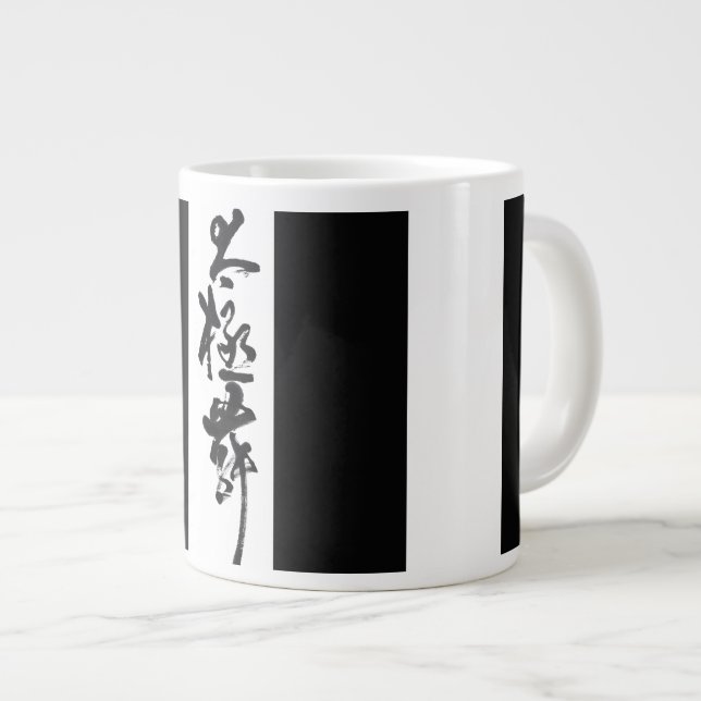 Chinese Art Tai Chi Dance in Black & White Giant Coffee Mug (Front Right)