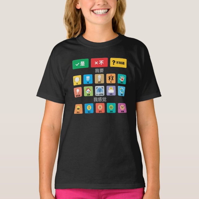 Chinese Autism AAC Pointing Communication 02 T-Shirt (Front)