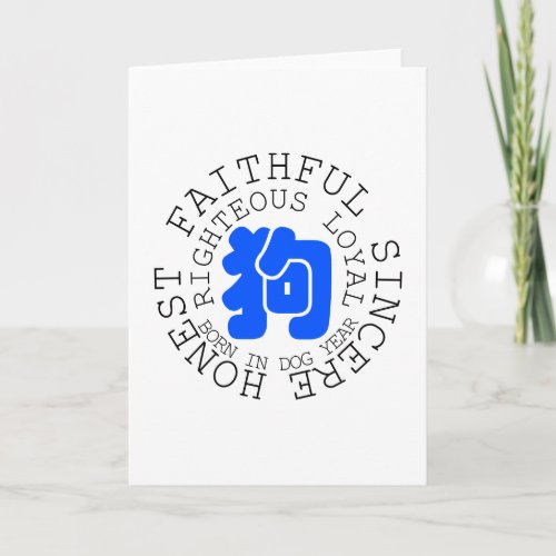 Chinese B Dog Year Zodiac Personality Birthday GC Card