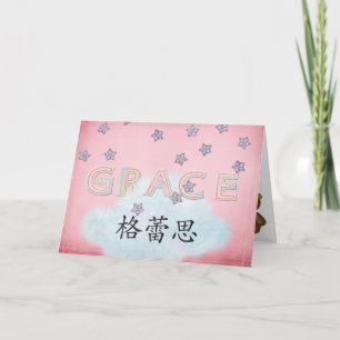 Chinese Baby Grace Card