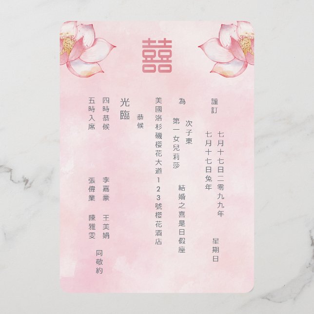 Chinese Bilingual | Lotus Wedding Foil Invitation (Back)