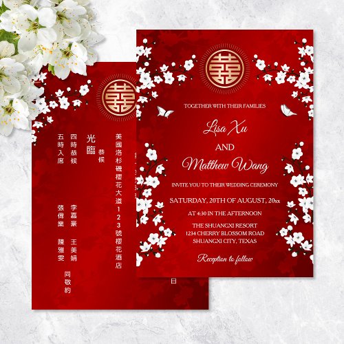 Chinese Bilingual  White Cherry Blossom Invitation